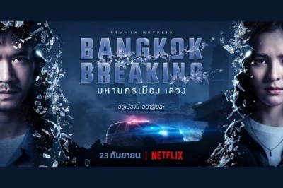 ซีรี่ย์ไทย Bangkok Breaking มหานครเมืองหลวง พากย์ไทย EP.1-6 จบ