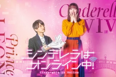 ซีรี่ย์ญี่ปุ่น Cinderella Is Online เมื่อเราออนไลน์มารักกัน พากย์ไทย EP.1-10 จบ