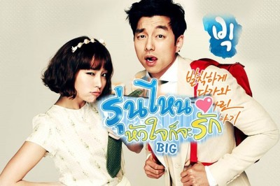 ซีรี่ย์เกาหลี รุ่นไหน หัวใจก็จะรัก Big พากย์ไทย EP.1-16 จบ
