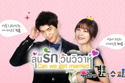 ซีรี่ย์เกาหลี Can We Get Married ลุ้นรักวันวิวาห์ พากย์ไทย EP.1-20 จบ