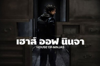 ซีรี่ย์ญี่ปุ่น House of Ninjas เฮาส์ ออฟ นินจา พากย์ไทย EP.1-8 จบ